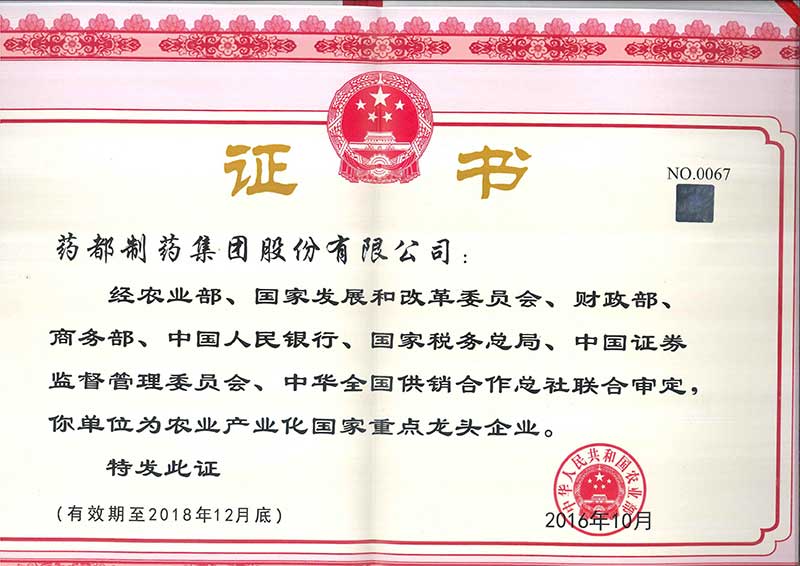 國家級農業產業化重點龍頭企業