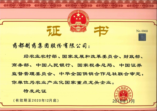 農業產業化國家重點龍頭企業