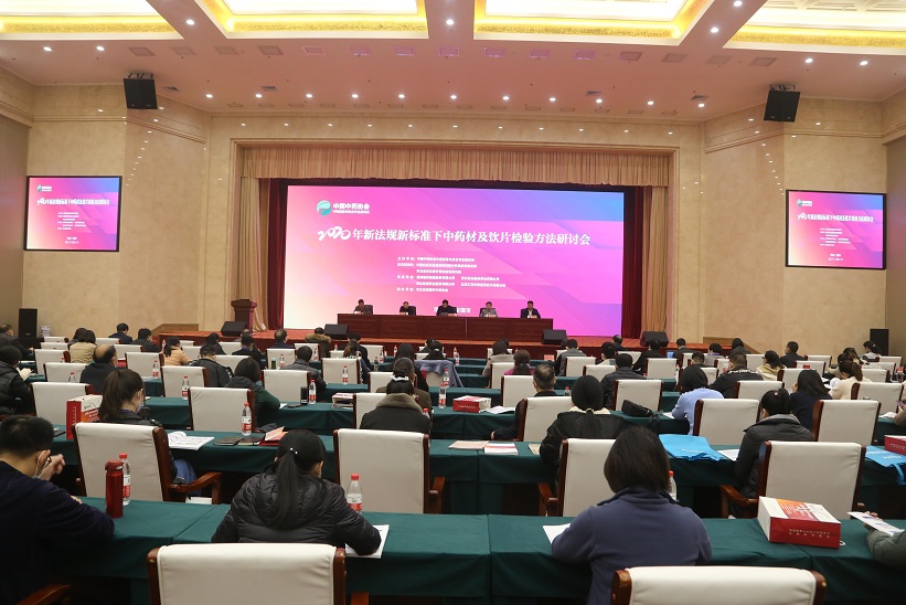 “2020年新法規新標準下中藥材及飲片檢驗方法研討會”在安國市順利舉辦