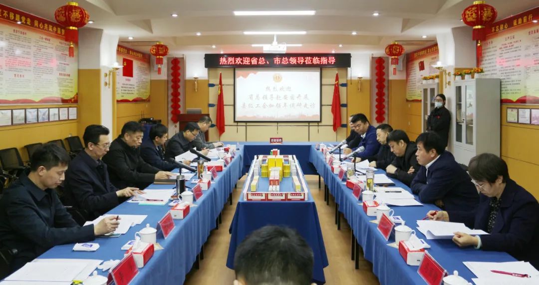 河北省總工會、保定市總工會領導一行蒞臨藥都集團開展“縣級工會加強年”調研工作