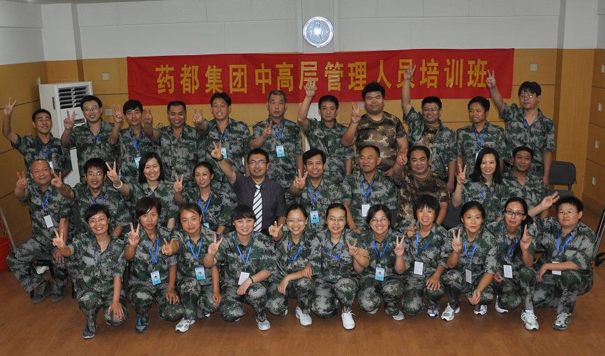 藥都制藥集團中高層領導培訓班正式開班