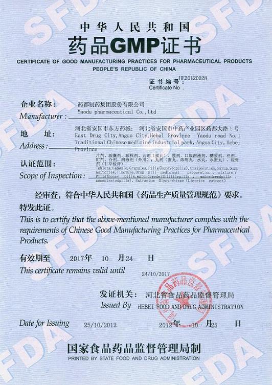 再上新臺階，藥都集團順利通過2010年新版GMP認證