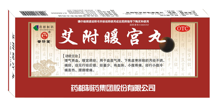 艾附暖宮丸大蜜丸.png 艾附暖宮丸大蜜丸.png