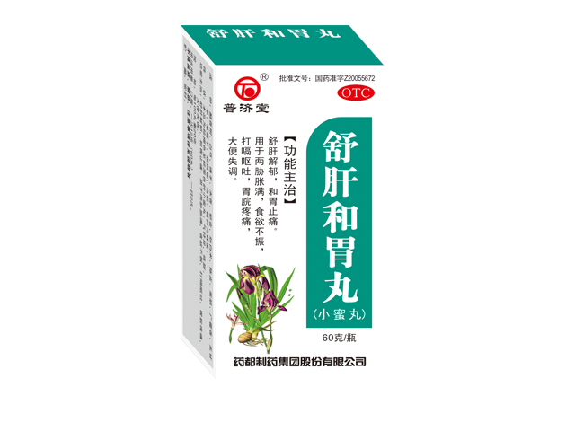 舒肝和胃丸小蜜丸.png 舒肝和胃丸小蜜丸.png